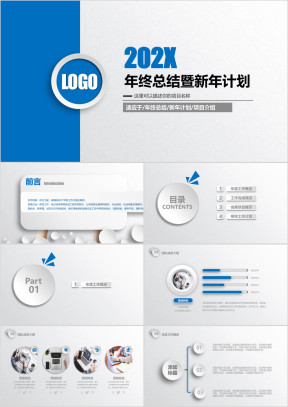 商务年终总结工作汇报告新年计划通用ppt