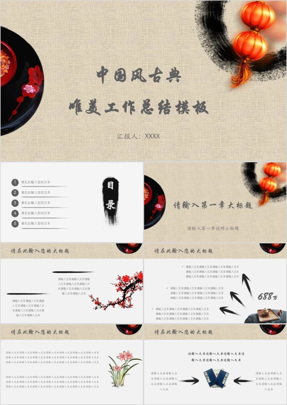中国风古典唯美工作总结模板ppt