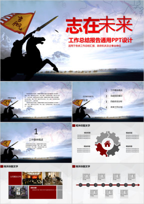 企事业总结汇报通用ppt模板