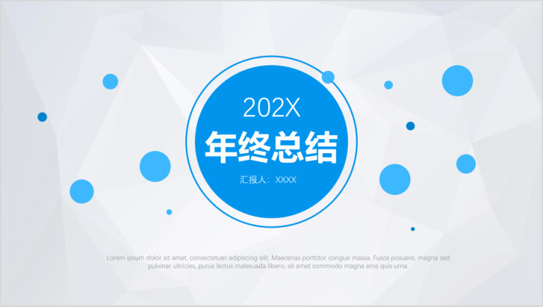 简约风年终总结工作汇报新年计划ppt模板
