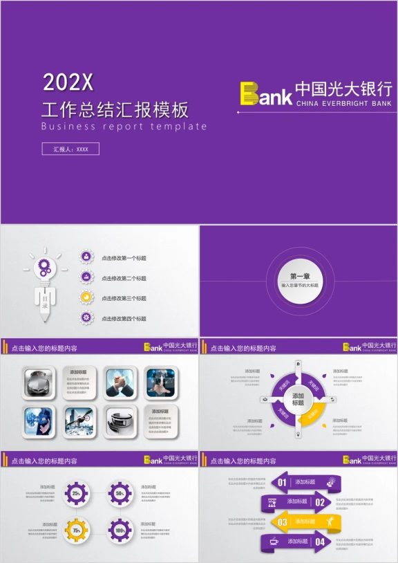 简约中国光大银行年终总结计划ppt模板