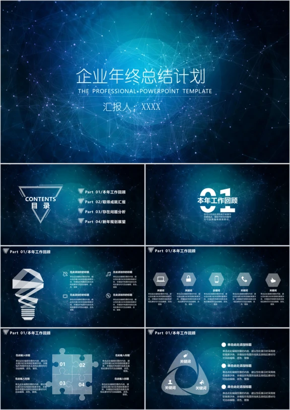 IOS星空风商务年终汇报总结模板ppt