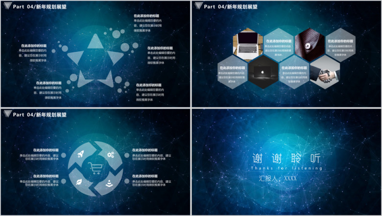 IOS星空风商务年终汇报总结模板ppt