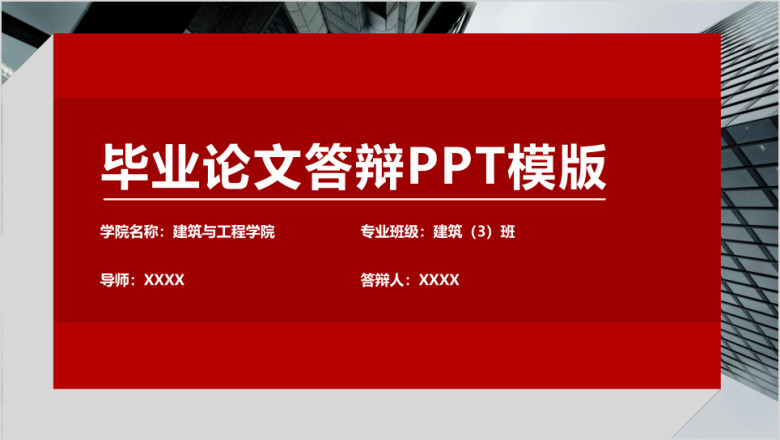 红色汇报开题报告毕业答辩ppt模板