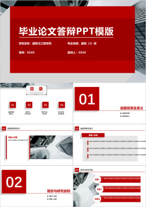 红色汇报开题报告毕业答辩ppt模板