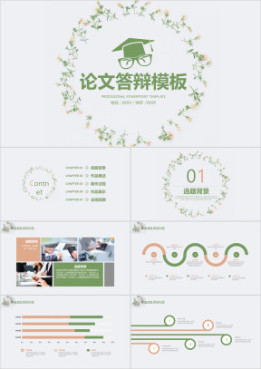 开题报告毕业答辩论文ppt