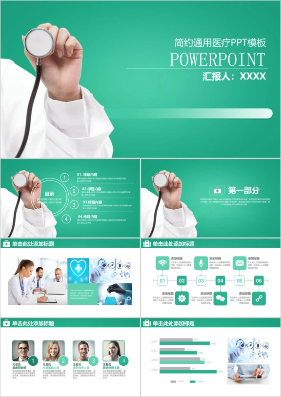绿色医疗护理医药医院护士简历ppt