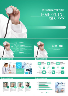 绿色医疗护理医药医院护士简历ppt