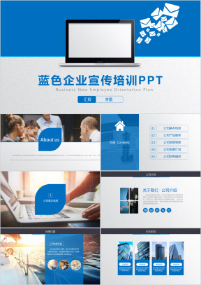 公司介绍宣传培训ppt模板