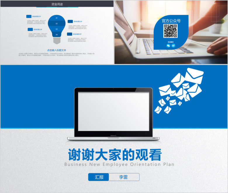 公司介绍宣传培训ppt模板