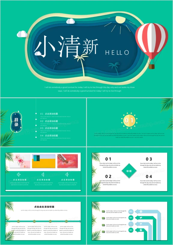 夏天游泳池手绘课件总结ppt