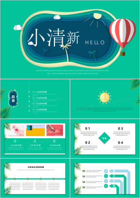 夏天游泳池手绘课件总结ppt