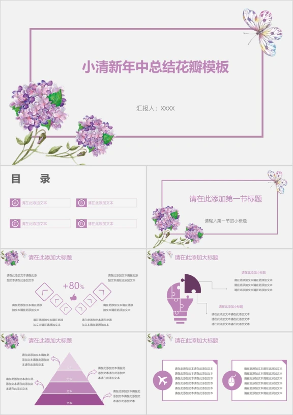 小清新年中总结花瓣模板ppt