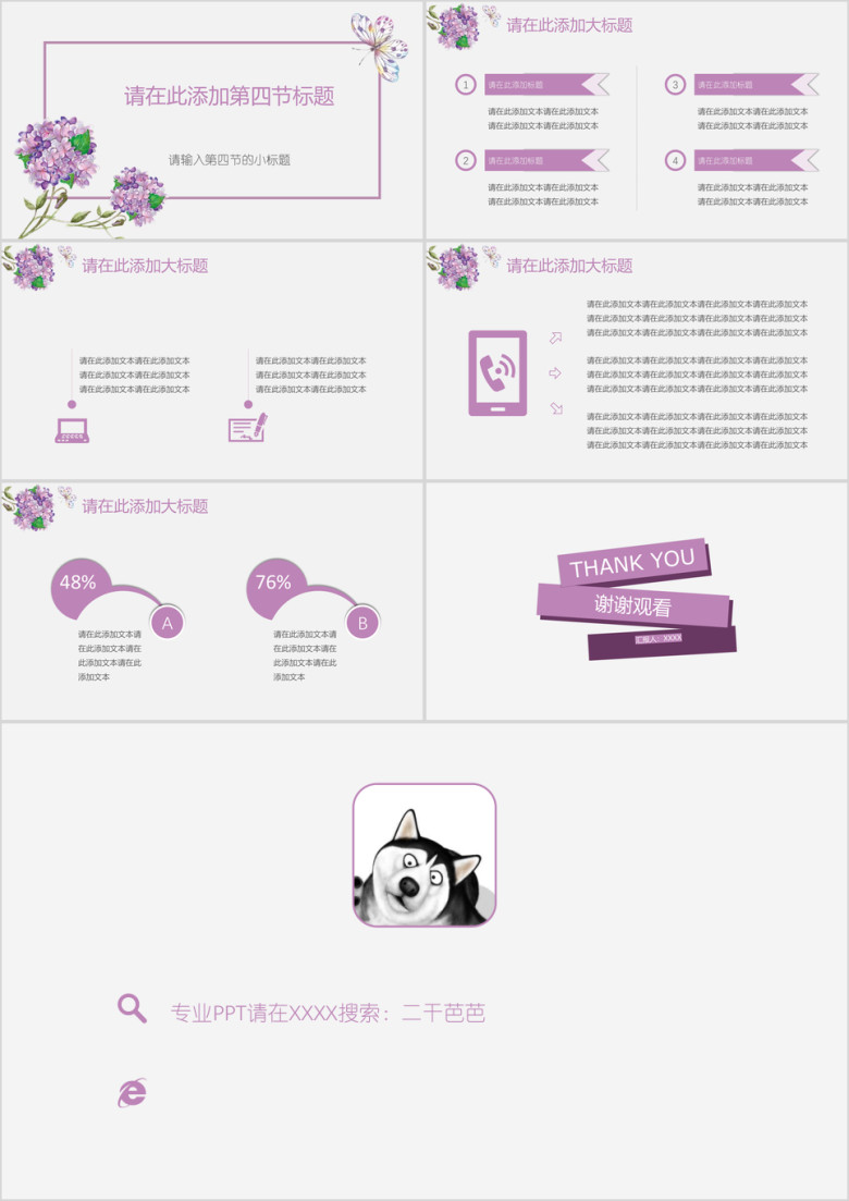 小清新年中总结花瓣模板ppt