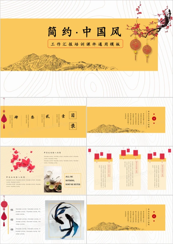 中国风工作计划总结汇报ppt