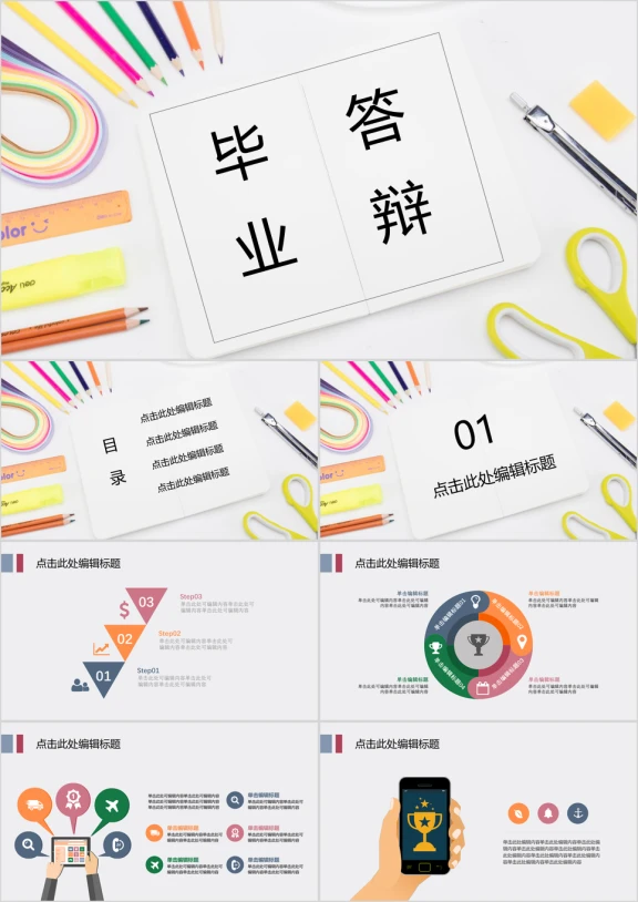 毕业答辩简约文艺ppt模板