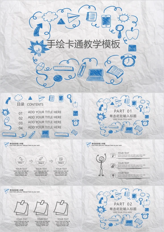 手绘卡通教学ppt
