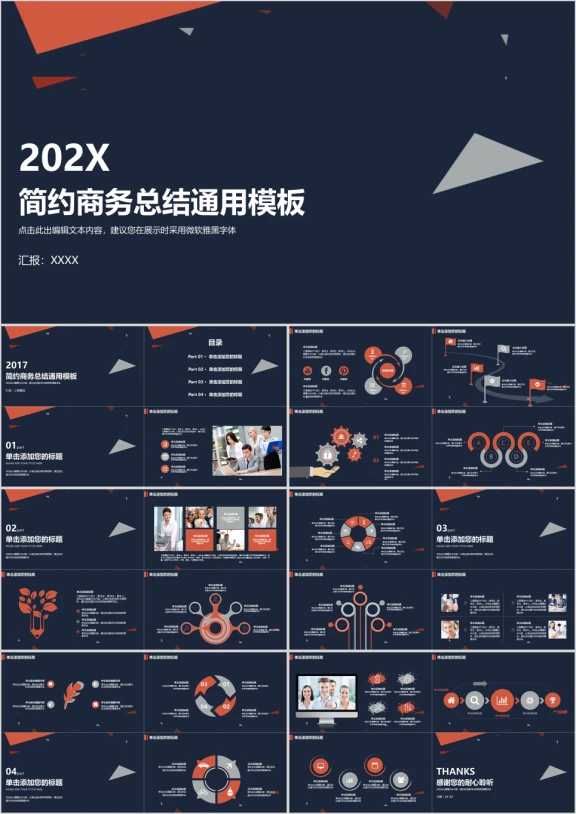 简约商务汇报工作总结计划ppt