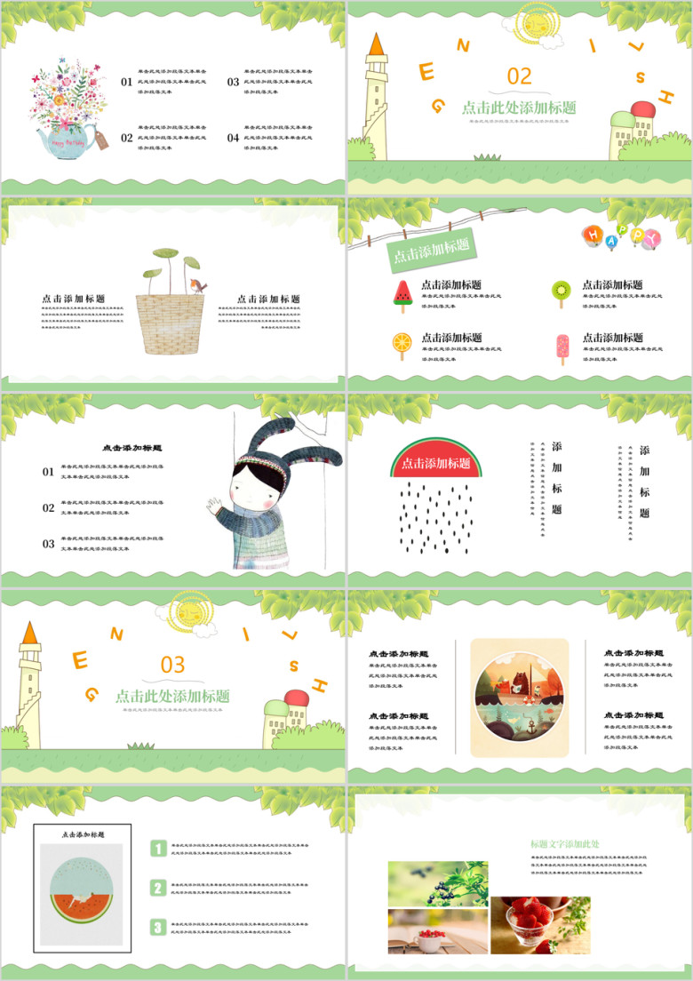 森林游唱小清新绿色自然ppt