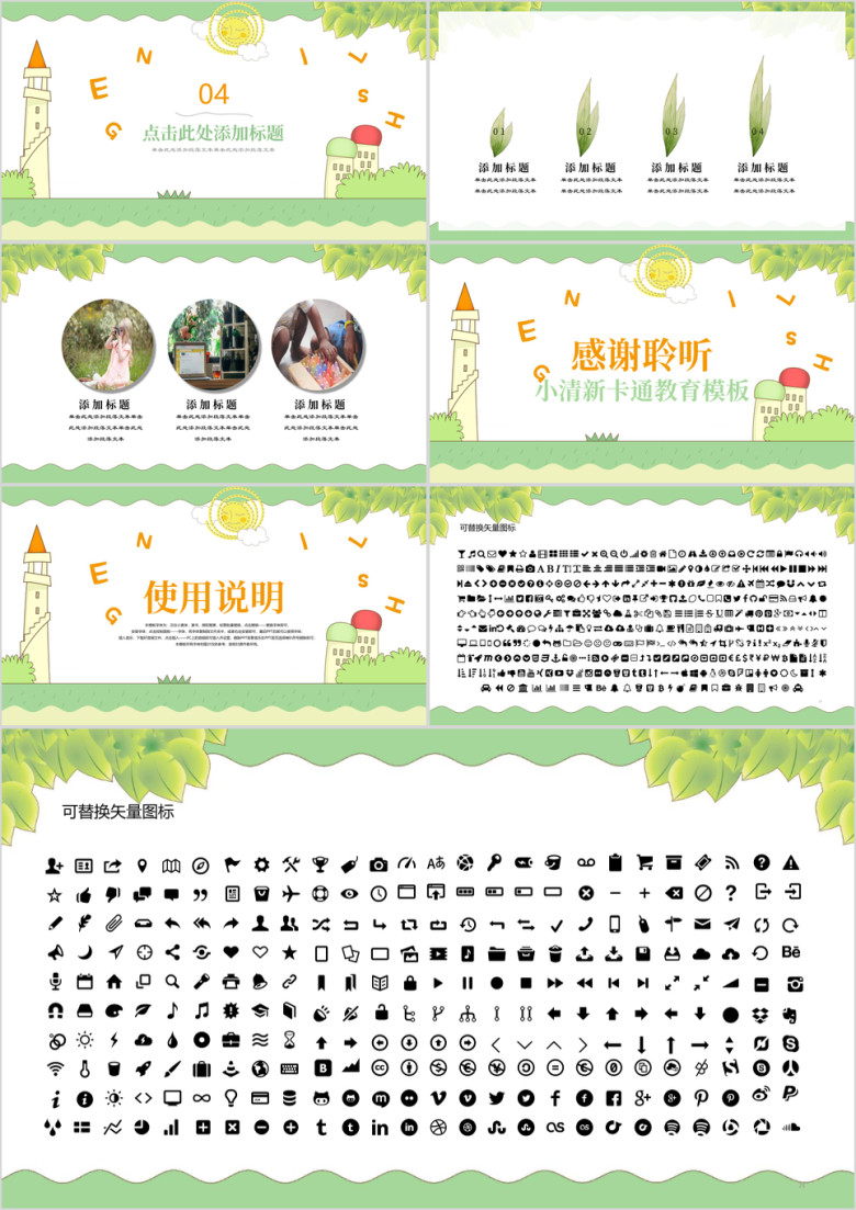 森林游唱小清新绿色自然ppt