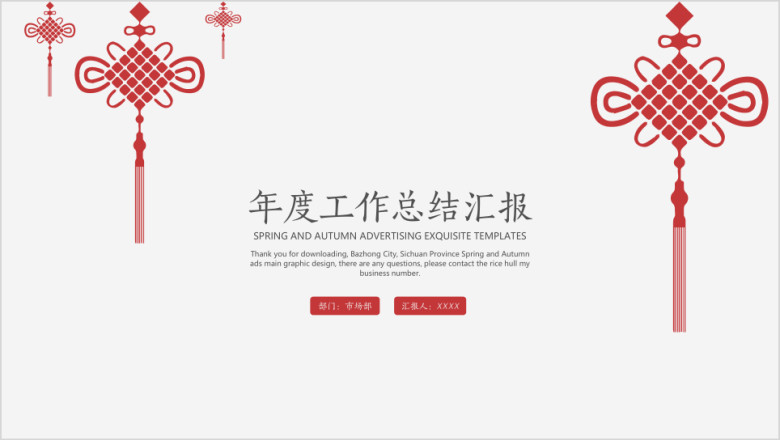 中国红年度工作总结汇报ppt