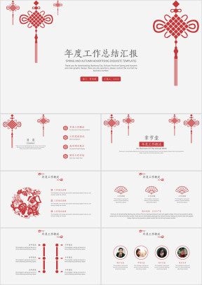 中国红年度工作总结汇报ppt