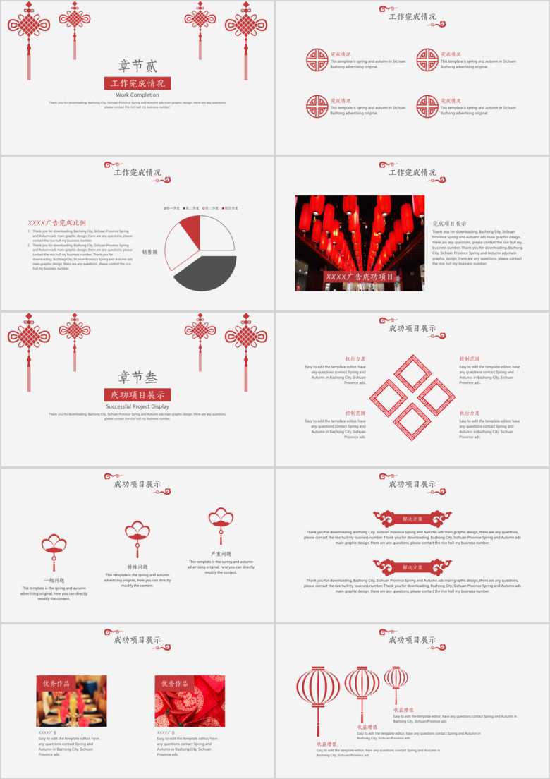 中国红年度工作总结汇报ppt