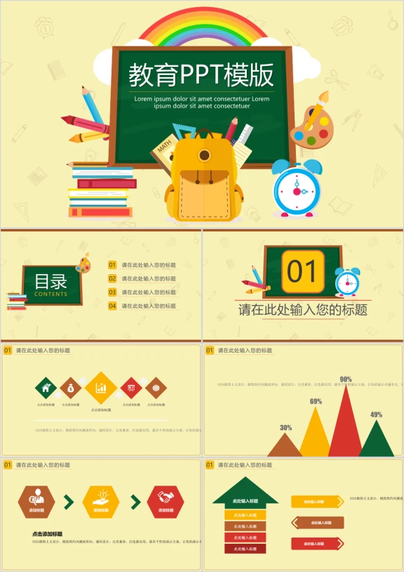 小课堂教育ppt模板