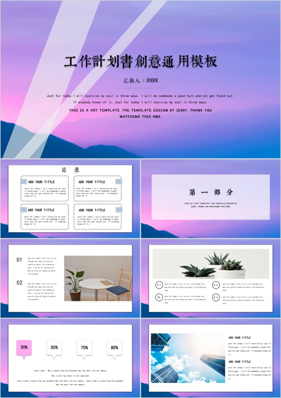 创意紫色魅力工作计划创意总结ppt