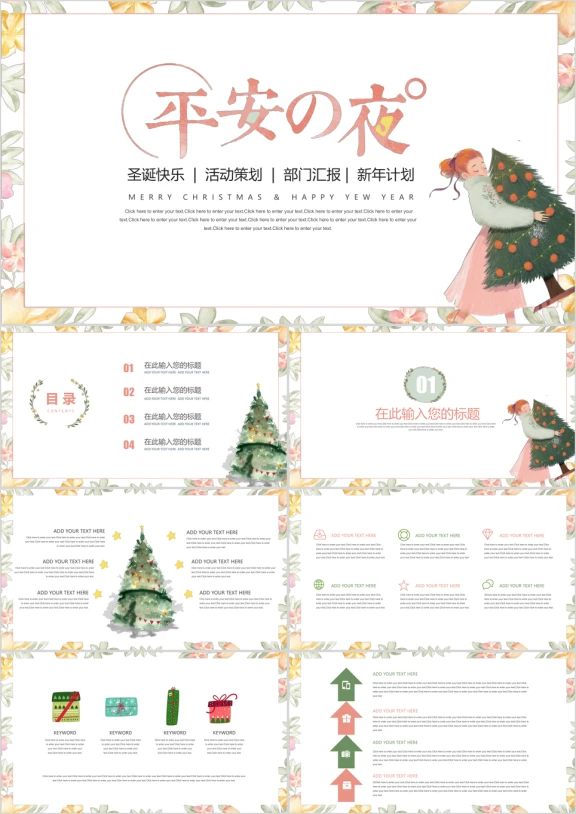 小清新手绘文艺圣诞节通用ppt模板