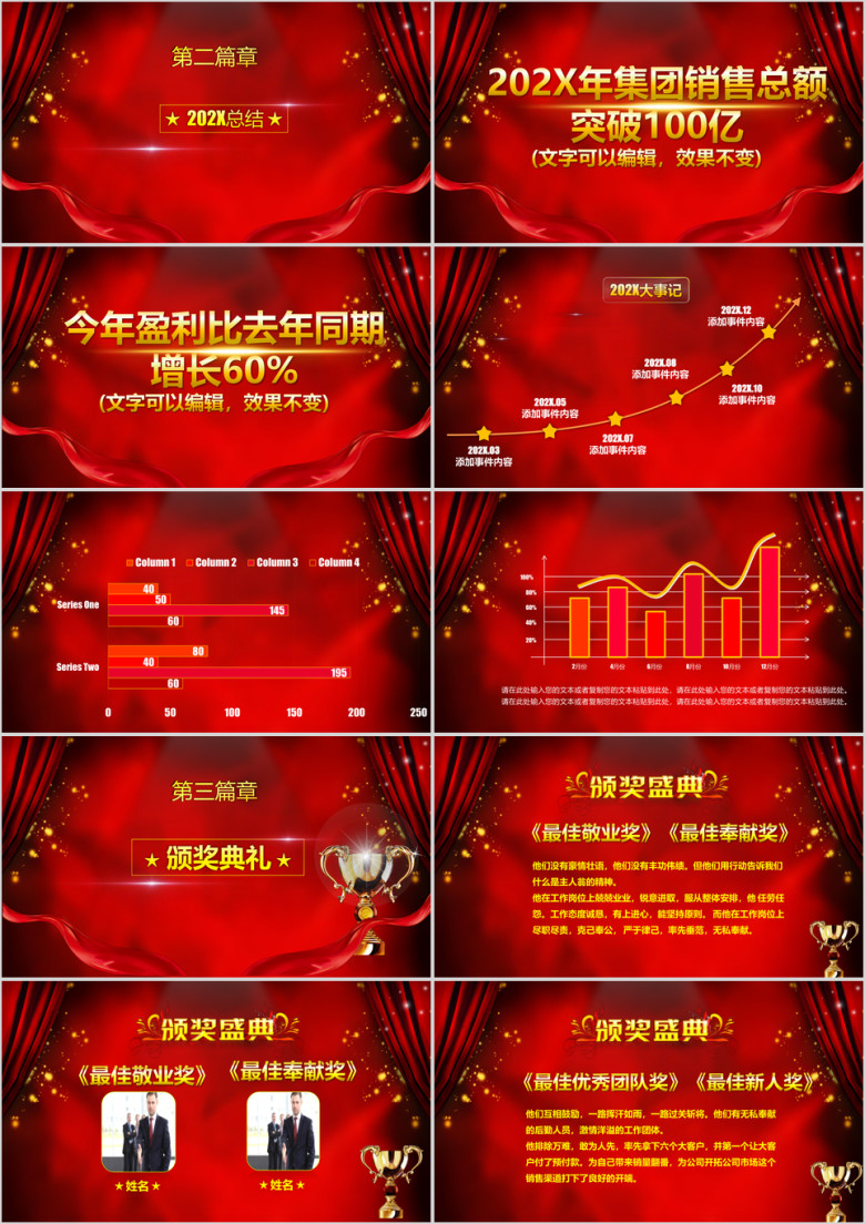 框架完整 表彰会 年会 颁奖晚会ppt