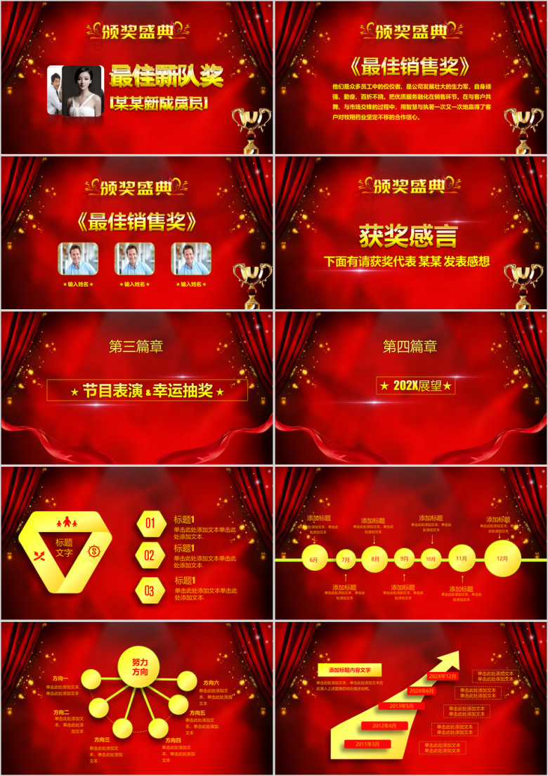 框架完整 表彰会 年会 颁奖晚会ppt