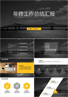 商务ppt简约风年终总结工作汇报ppt模板