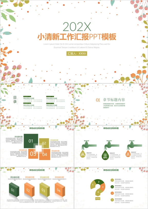 简约小清新商务工作总结汇报ppt