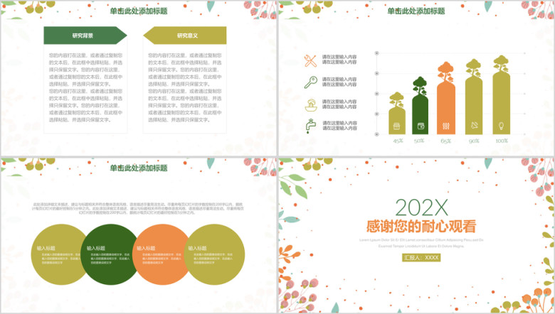 简约小清新商务工作总结汇报ppt