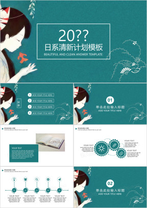 日系清新工作计划ppt