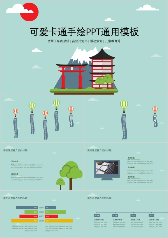 可爱卡通手绘ppt通用模板