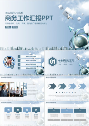 商务风工作汇报总结通用ppt
