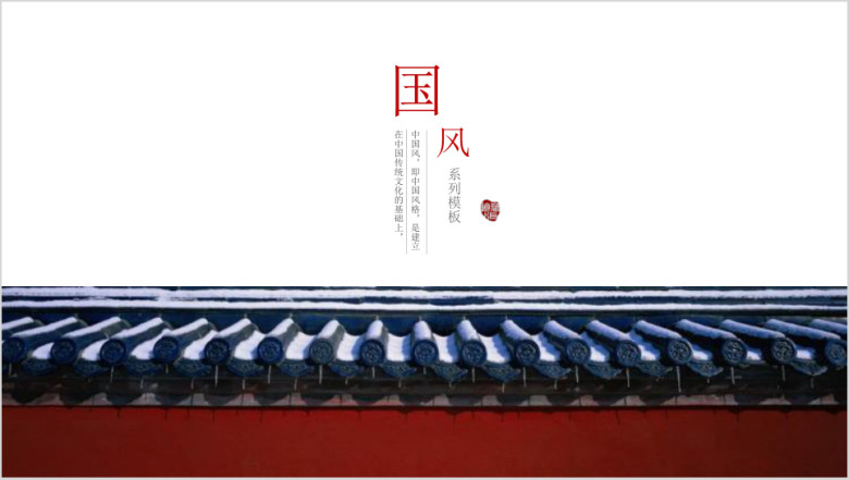 极简创意新中国风年终总结ppt动态