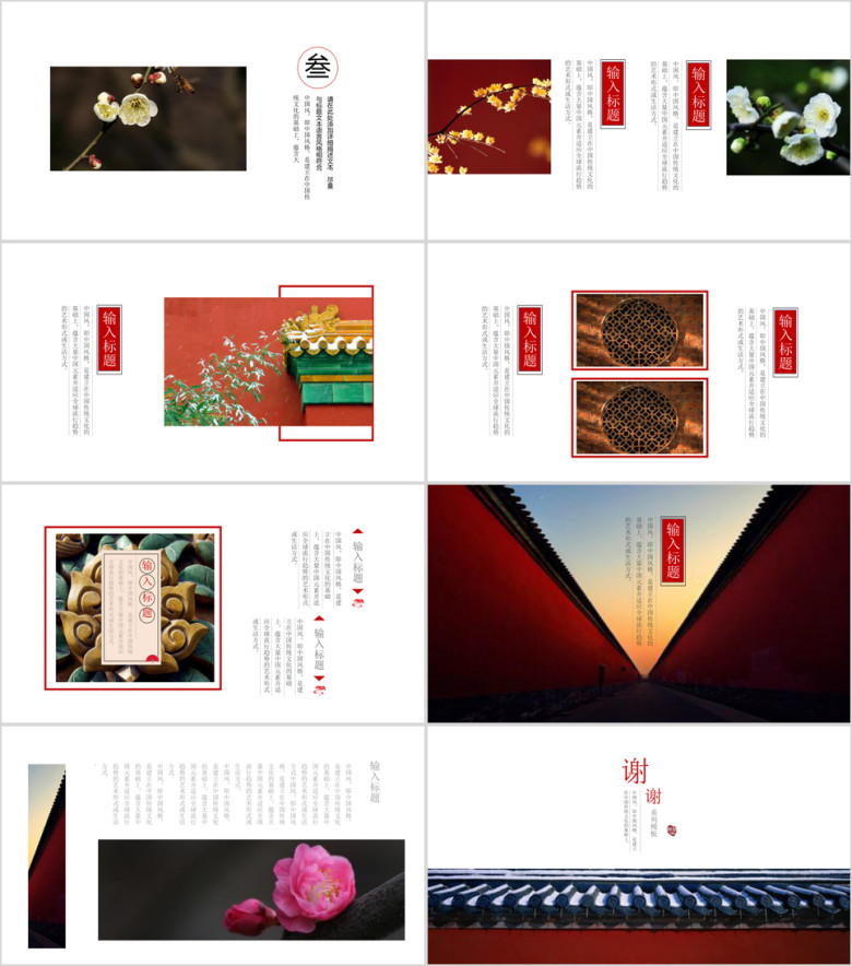 极简创意新中国风年终总结ppt动态