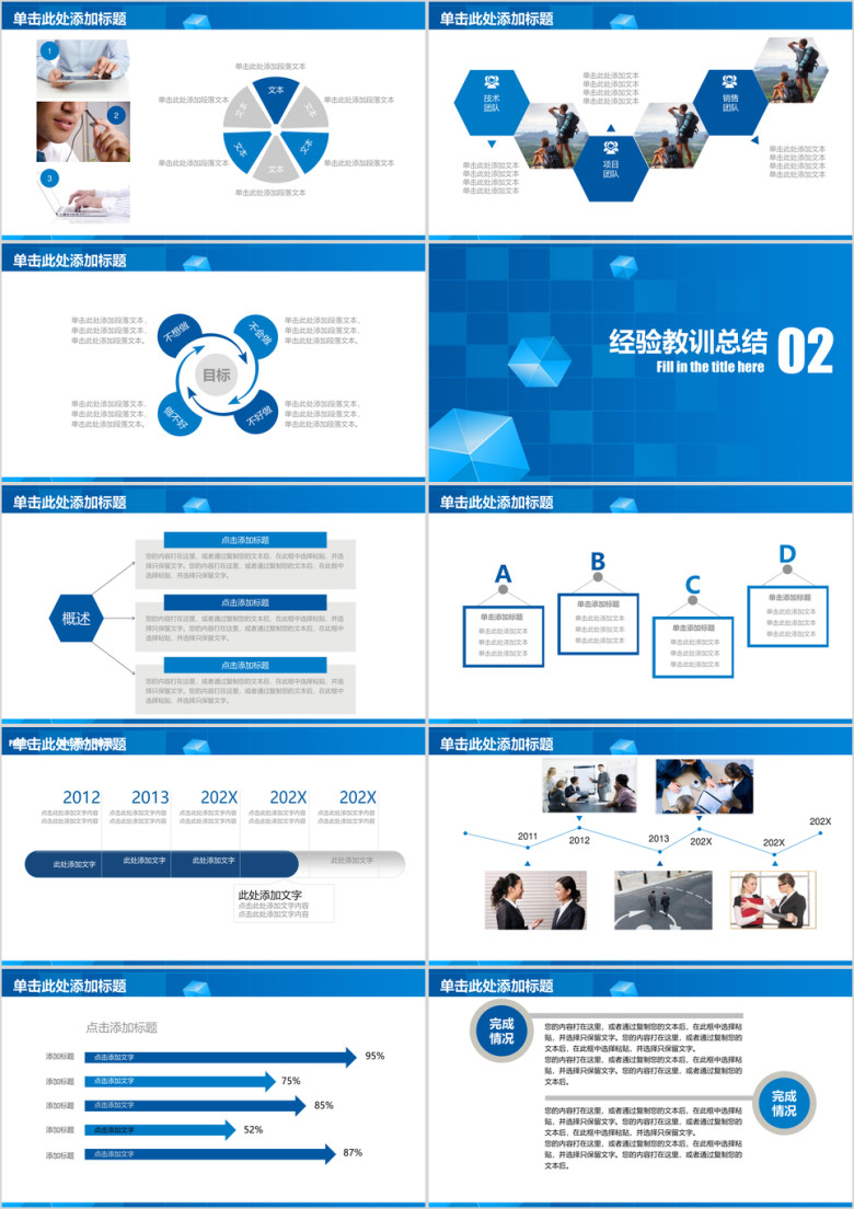 蓝色简约商务工作总结计划报告ppt