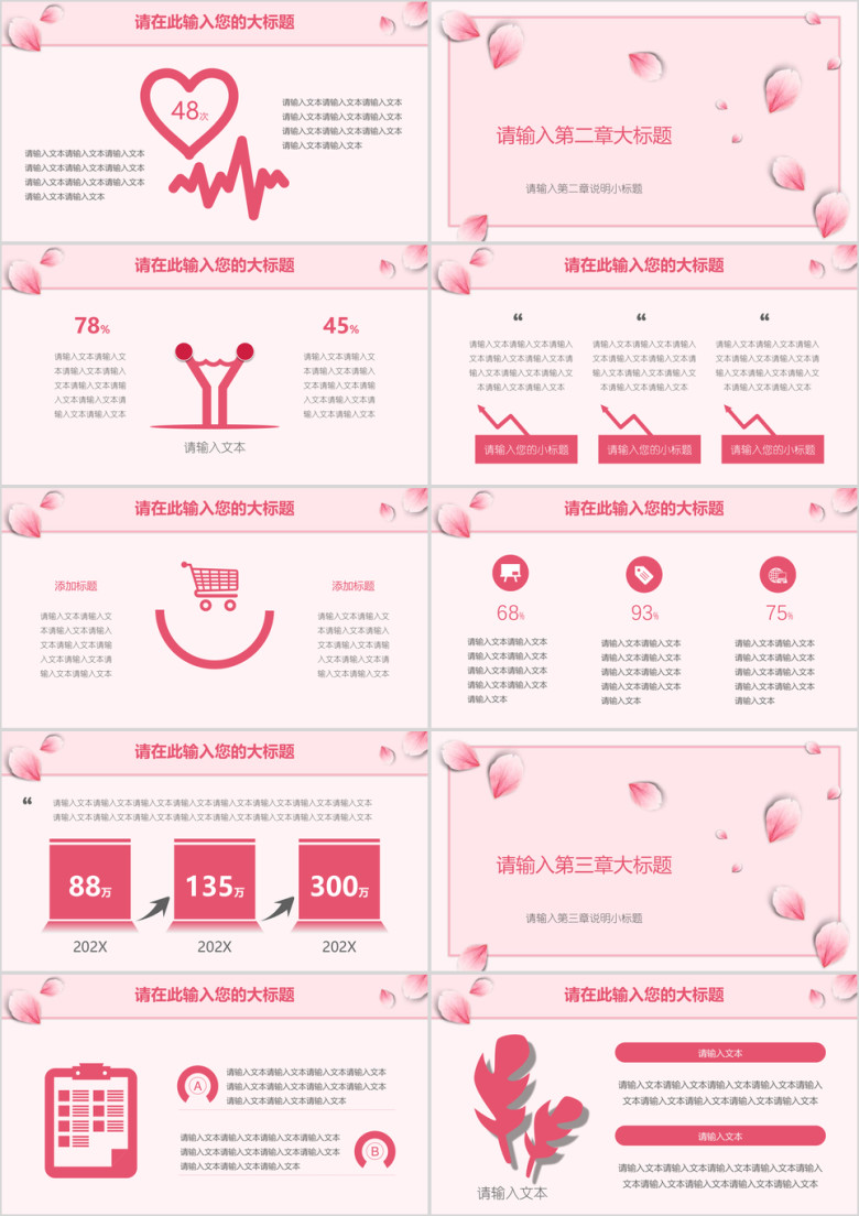 小清新粉嫩花瓣工作总结报告模板ppt