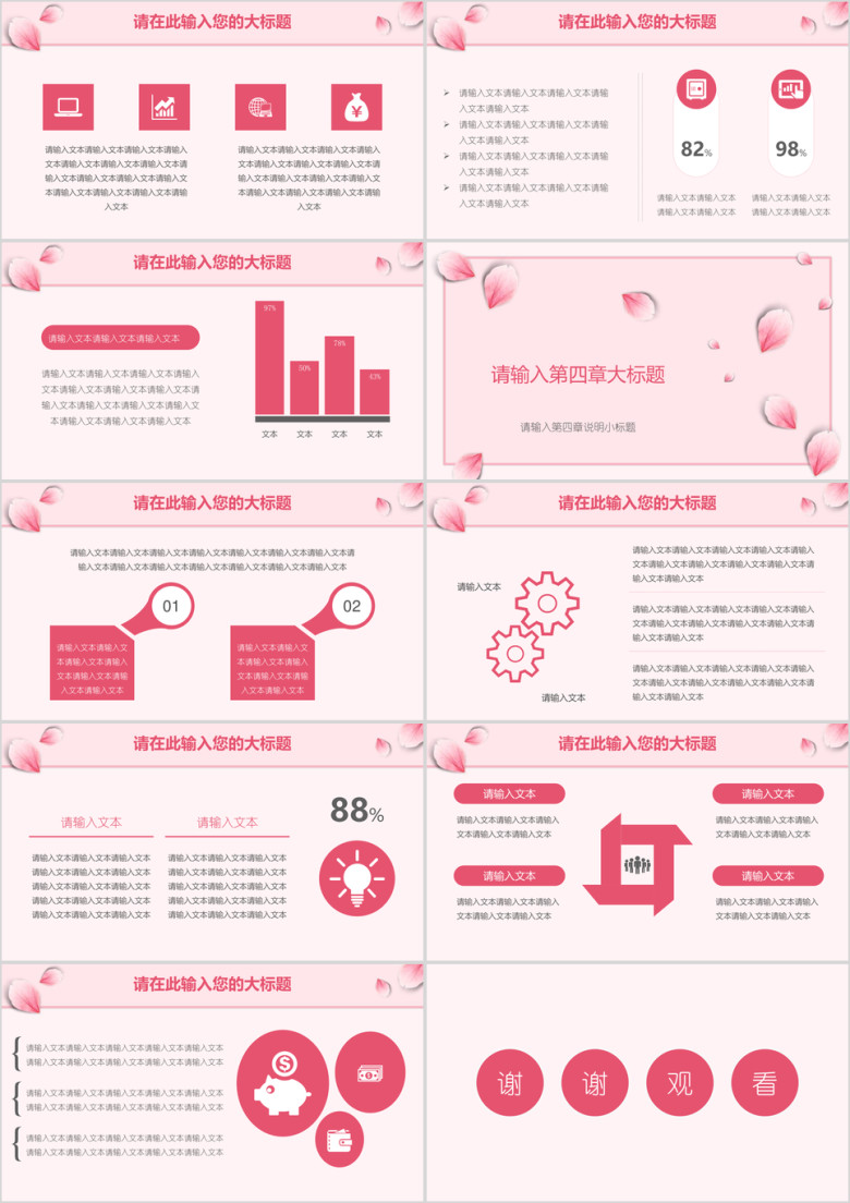 小清新粉嫩花瓣工作总结报告模板ppt