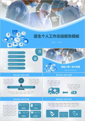 医生个人工作总结报告模板ppt