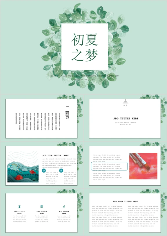 绿叶清新简约淡雅风ppt