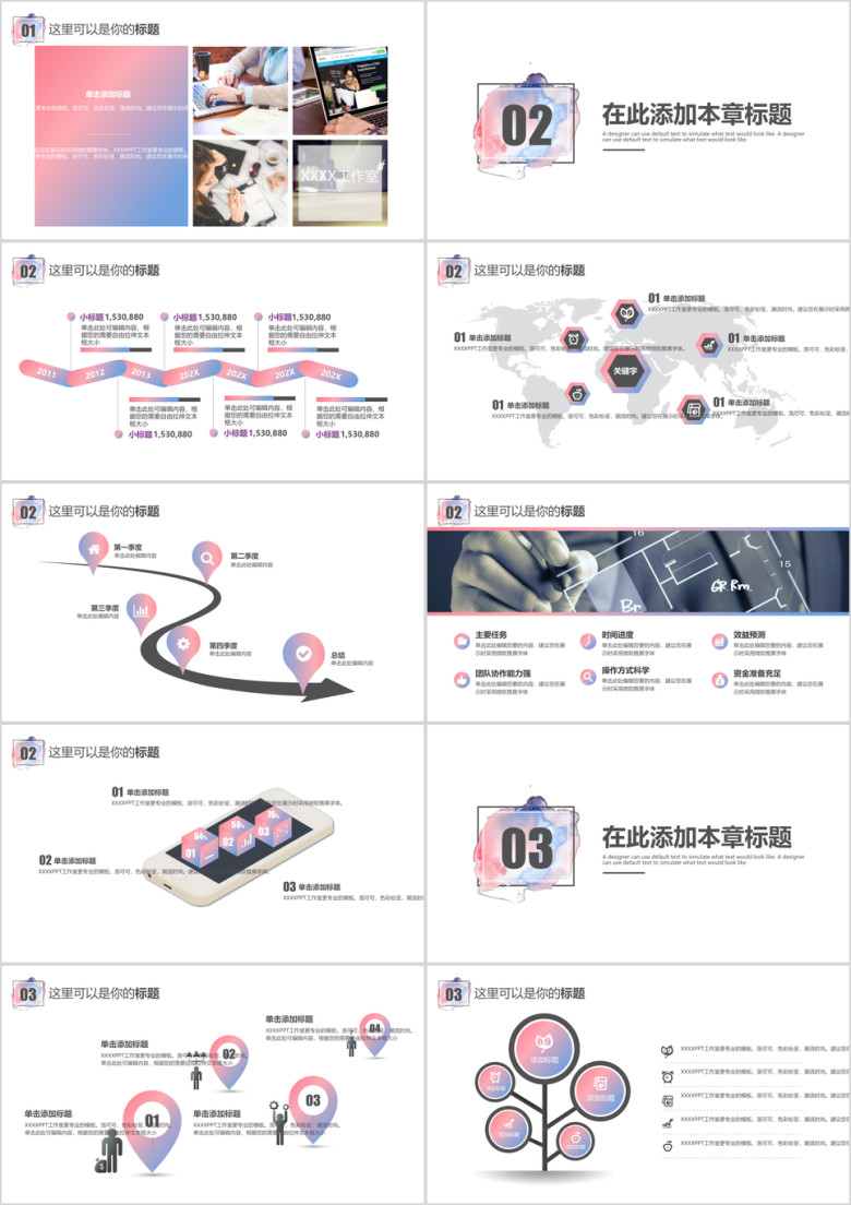 渐变水彩风商务多功能模板ppt