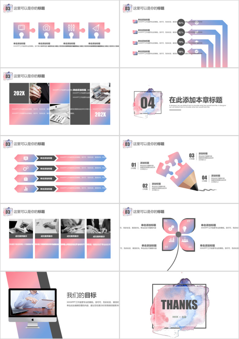 渐变水彩风商务多功能模板ppt
