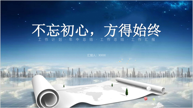 星空大气商务工作总结计划汇报ppt