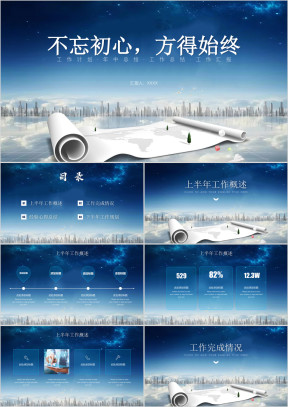 星空大气商务工作总结计划汇报ppt