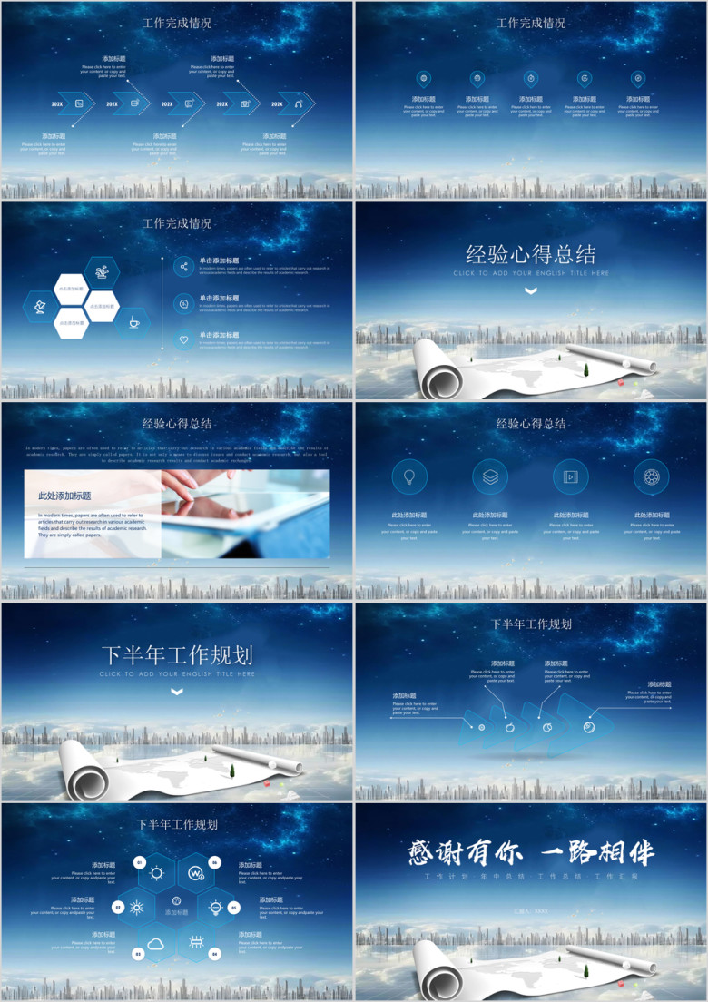 星空大气商务工作总结计划汇报ppt